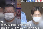 埼京線内で男子高校生に痴漢か　強制わいせつ容疑で男性2人逮捕