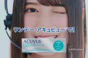 おひさまに超朗報！アキュビューまだ終わってなかった！新CMが公開！！！