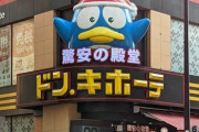 【画像】ドンキ店員さん、レジで『座って』しまう