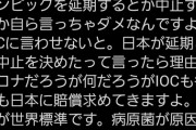 WHO「オリンピックを開催するか否かは日本政府の責任の元、日本が決定を下すべきだ」 3/19