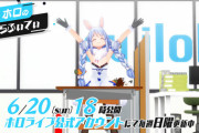 兎田ぺこらのお悩み相談室【今週のホロぐら待機所】
