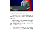 【朗報】鳥山明、中国共産党政府の外務省に追悼される、どんだけ大物なんだ…