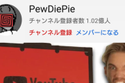 HIKAKIN「780万人も登録者いる俺すげええww」PewdiePie「フンッ！」