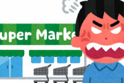 大物ライター、ノーマスク客を拒否するスーパーに暴言「バーカバーカ！このマスク真理教め！」