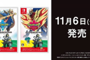 【ポケモン剣盾】DLC全部入り版、11月6日発売！！！！