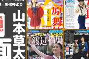 山本草太 5種類の1面！　～あなたはどれが好きですか？【フィギュア新聞 第5弾】～