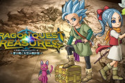 ドラクエトレジャーズ、2022年12月9日発売決定！！Switchで独占
