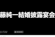 【緊急】加藤純ーさんの結婚披露宴配信まであと2日。世界を震撼させる一日になるぞ
