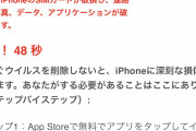 【悲報】ワイのiPhone、感染するｗｗｗｗｗｗｗｗｗｗｗ