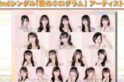 SKE48 32ndシングル「愛のホログラム」末永桜花がセンター