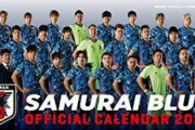 【朗報】祝2020年、サッカー日本代表はもはや強豪国wwwwwwwwwww