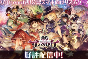 【悲報】東方の新作音ゲー、初の公認アプリなのにとんでもない事になるｗｗｗｗｗ