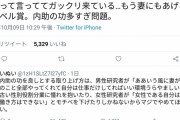 Twitter女さん、70代男性のノーベル賞受賞にブチ切れ「家でゴロゴロしてるだけ。妻にノーベル賞やれ！！」