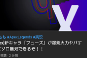 『リブドルの踊り相変わらず凄い』『石川界人、風見くく、とっくんがAPEX！？』Vtuberネタ