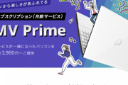 【悲報】富士通「PCサブスク始めました」→Celeronメモリ4GBの低スペノートPCを月額3980円で炎上