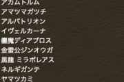 【パズドラ】覚醒の余力まとめ、モンハン上方修正アンケは誰が選ばれそう？
