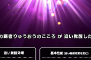 【ドラクエウォーク】りゅうおう覚醒ってこれが最大なんか？