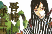 【悲報】「鬼滅の刃」の作者、顔写真を撮ろうとする週刊誌に追いかけ回されていた