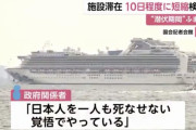 日本政府関係者「日本人を一人も死なせない覚悟でやってる」