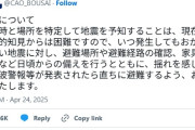 内閣府「日時と場所特定の地震予知は困難」…政府が「予言」打ち消し、一方「南海トラフ備えを」