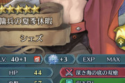 【FEH】今回の当たりシェズ男まであるな拡張性がダンチ