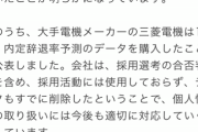 【謎】学生の個人情報を無断売った企業、自分の個人情報が売られたかどうかを確かめるサイトを公開