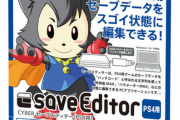 【速報】サイバーガジェット代表取締役ら書類送検 セーブデータ改ざんの疑い