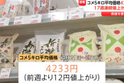 コメの価格、備蓄米を出したのに17週連続で値上がり🍚