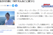 【悲報】人気YouTuber、救急隊から｢死ぬか生きるか以外で救急車を簡単に呼ぶな｣とキレられてしまう…