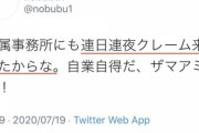放送作家の物とされるツイ垢が三浦春馬を執拗に攻撃してたことが判明、本人は成りすましを主張[7/19]