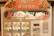 【悲報】ニチレイのフード自販機、撤退していた