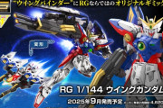 【画像】 RGウイングガンダムゼロ、かっこいい