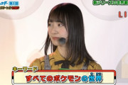 ポケモンと日向坂46の相性wwwww