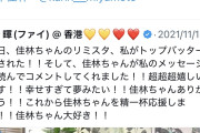 元さゆヲタ「いつもファンの事を最優先する佳林ちゃんは残念ながらもういない。今は瑠乃ちゃんに推し変した。」