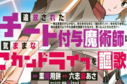 『チート付与』何故かキャラのセリフを変更…