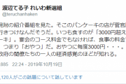 【悲報】菅官房長官、3000円のパンケーキを食べるという鬼のような悪行をしてしまう