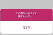 【悲報】藤浪、334を知っていた