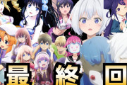 【無料動画】【最終回】2020秋アニメランキング最終評価SS〜Cランク全29作品【魔女の旅々、ダンまち、魔法科高校の劣等生、呪術廻戦】