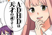 【これが現実】医者「ADHDは95％がそのうち来なくなるので治療不可能です。ちなみに通える奴は詐病です」