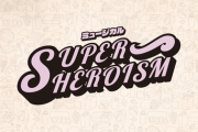 【乃木坂46】この2人も出演してるのか！！！！　中村麗乃のミュージカル「SUPERHEROISM」がチケット争奪戦になりそうだ！！！！！！！！