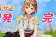 【祝】『ライザのアトリエ2』無事開発完了！！ライザのあざとい開脚前転動画で報告ｗｗｗ
