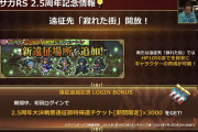 【朗報】新遠征先「寂れた街」が追加ｷﾀ━━━━(ﾟ∀ﾟ)━━━━!!遠征チケット3000枚とか大草原ｗｗｗｗｗｗｗｗ