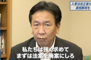 立憲民主党・枝野 「入管法改正案は廃案にすべき。強制送還など、難民にマイナスの面があるから」  [1/22]