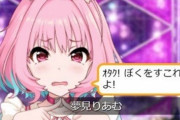 【悲報】デレステの新曲が下品すぎてやばいｗｗｗｗ