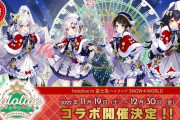 ホロライブ×富士急ハイランド、今年もやります