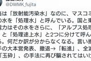オイシックス会長「汚染水」発言 ⇒ 炎上、株価下落 ⇒ 慌てて「処理水」に訂正