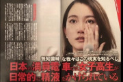 伊藤詩織「日本の女子高生たちは、満員電車の中で日常的に精液をかけられている」  [9/24]