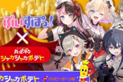 【ぶいすぽ】マクドナルドとのコラボ配信！ひなーの｢指舐めてみろ、美味いぞ」