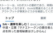 野田佳彦氏、サナエトークン責任者である溝口氏、上杉氏と記念撮影。まるでお仲間みたいと噂に