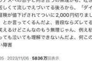 アスペの息子「ダイの大冒険が値下げされてついに2000円切りましたね」